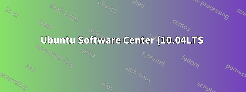 Ubuntu Software Center (10.04LTS) Отсутствующие пакеты