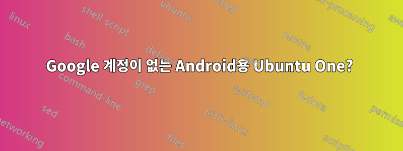 Google 계정이 없는 Android용 Ubuntu One?