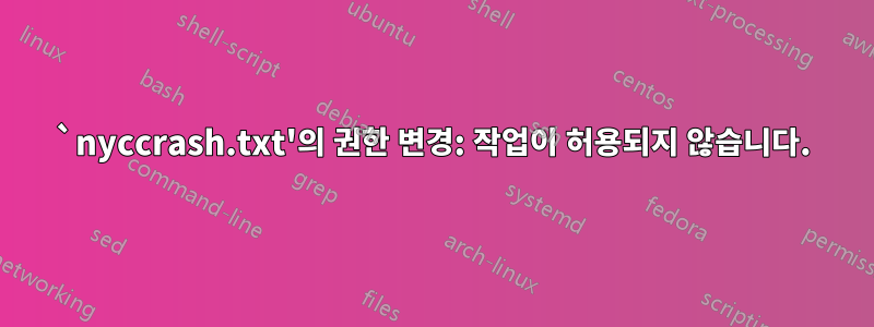 `nyccrash.txt'의 권한 변경: 작업이 허용되지 않습니다.