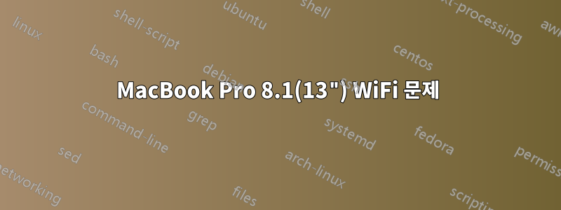 MacBook Pro 8.1(13") WiFi 문제