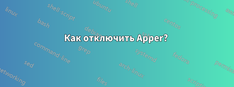 Как отключить Apper?