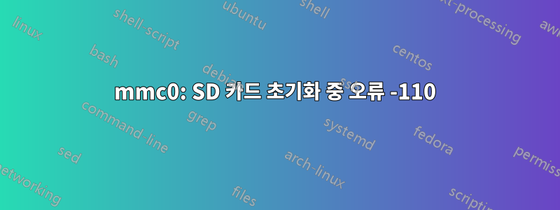 mmc0: SD 카드 초기화 중 오류 -110 