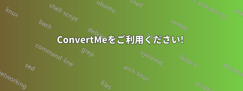 ConvertMeをご利用ください!