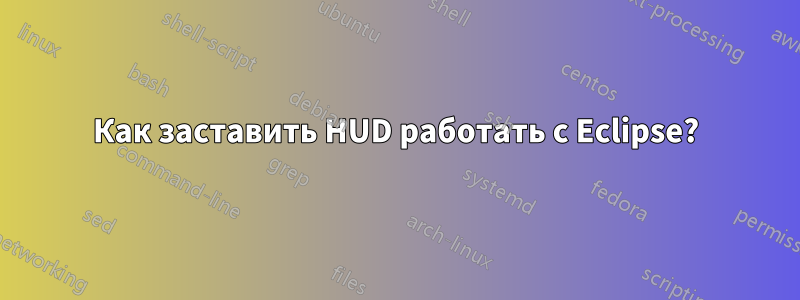 Как заставить HUD работать с Eclipse?