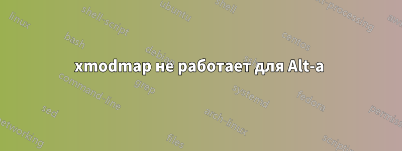 xmodmap не работает для Alt-a