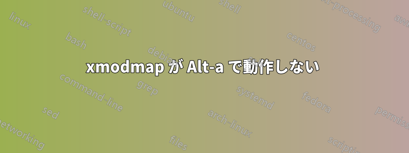 xmodmap が Alt-a で動作しない