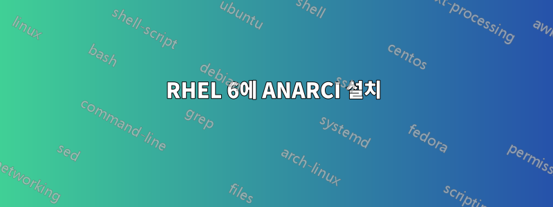 RHEL 6에 ANARCI 설치