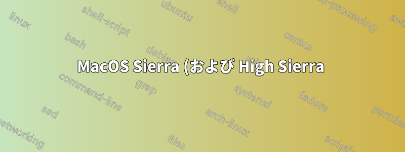 MacOS Sierra (および High Sierra) でカメラが動作しない