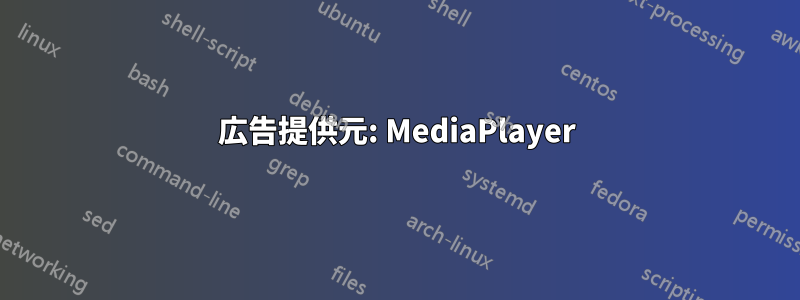 広告提供元: MediaPlayer