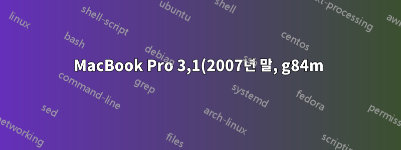 MacBook Pro 3,1(2007년 말, g84m), Nvidia가 설치된 Ubuntu 14.04 LTS가 부팅되지 않습니다.