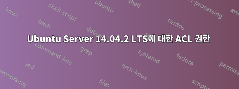 Ubuntu Server 14.04.2 LTS에 대한 ACL 권한