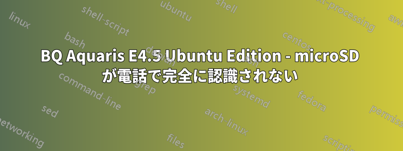 BQ Aquaris E4.5 Ubuntu Edition - microSD が電話で完全に認識されない