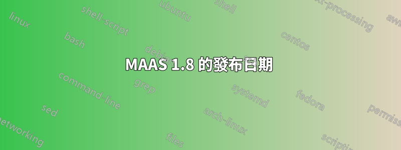 MAAS 1.8 的發布日期