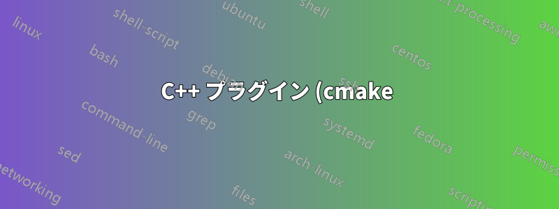 C++ プラグイン (cmake) を使用した QML アプリでリソース ファイルを追加する