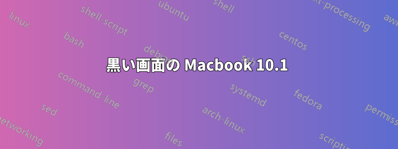 黒い画面の Macbook 10.1