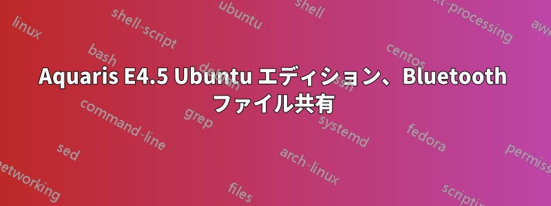 Aquaris E4.5 Ubuntu エディション、Bluetooth ファイル共有