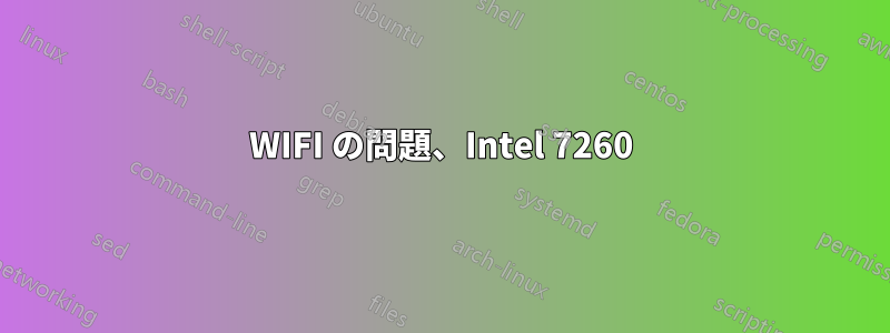 WIFI の問題、Intel 7260