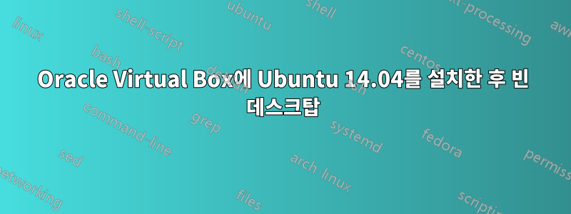 Oracle Virtual Box에 Ubuntu 14.04를 설치한 후 빈 데스크탑
