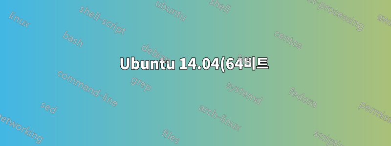 Ubuntu 14.04(64비트)용 g77
