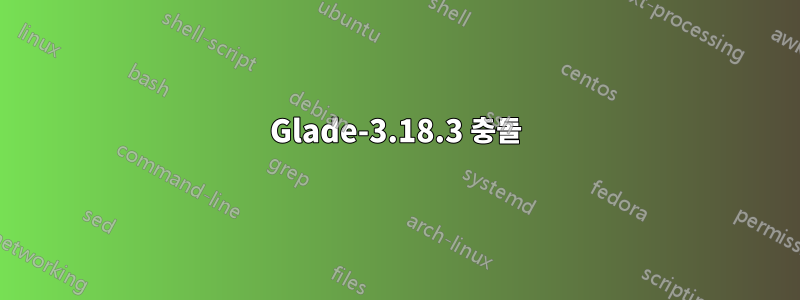 Glade-3.18.3 충돌