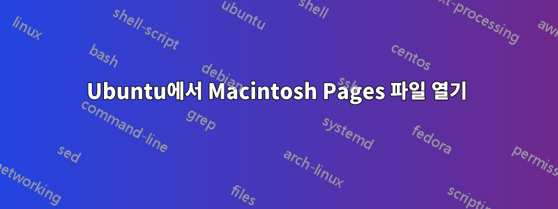 Ubuntu에서 Macintosh Pages 파일 열기