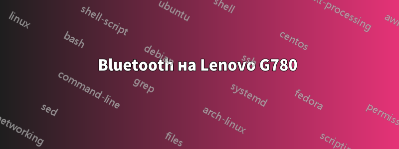 Bluetooth на Lenovo G780