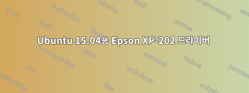 Ubuntu 15.04용 Epson XP-202 드라이버