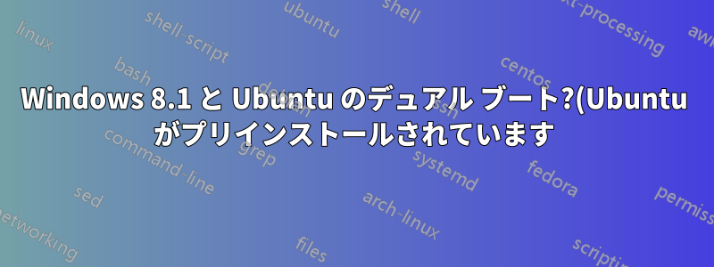 Windows 8.1 と Ubuntu のデュアル ブート?(Ubuntu がプリインストールされています) SSD & HDD System76 ラップトップ