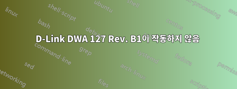 D-Link DWA 127 Rev. B1이 작동하지 않음