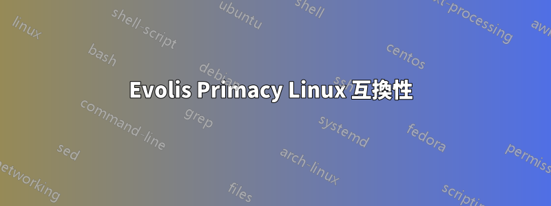 Evolis Primacy Linux 互換性 