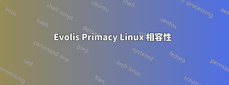 Evolis Primacy Linux 相容性 