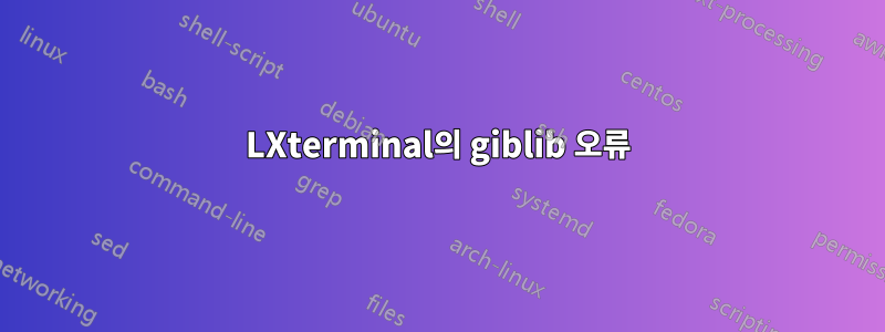 LXterminal의 giblib 오류