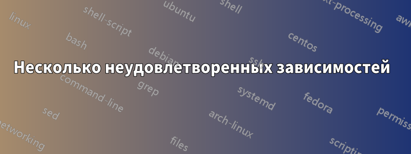 Несколько неудовлетворенных зависимостей 