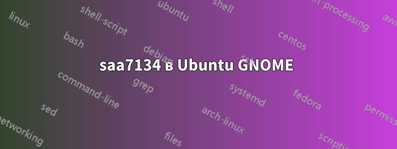 saa7134 в Ubuntu GNOME