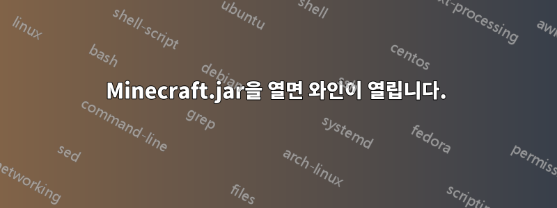 Minecraft.jar을 열면 와인이 열립니다.