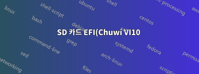 SD 카드 EFI(Chuwi VI10)의 듀얼 부팅 Windows 8.1 및 Ubuntu