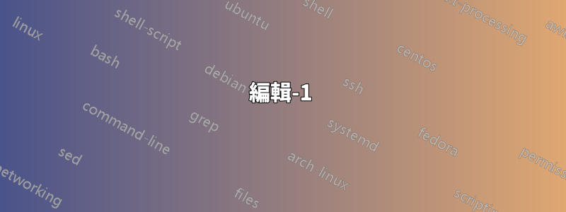 編輯-1