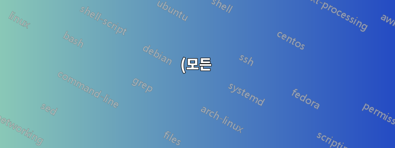 (모든) 무료 클라우드/온라인 서비스를 사용하여 mysql 데이터베이스를 백업하는 (합리적으로) 안전하고 자동화된 방법은 무엇입니까?