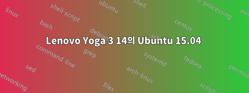 Lenovo Yoga 3 14의 Ubuntu 15.04