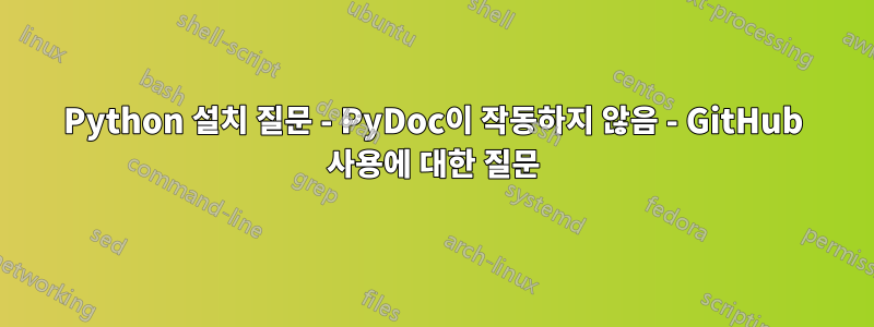 Python 설치 질문 - PyDoc이 작동하지 않음 - GitHub 사용에 대한 질문