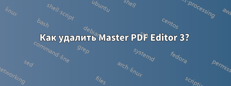 Как удалить Master PDF Editor 3?