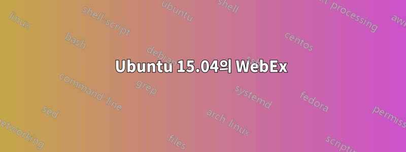 Ubuntu 15.04의 WebEx