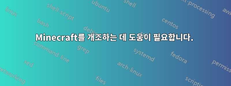 Minecraft를 개조하는 데 도움이 필요합니다.