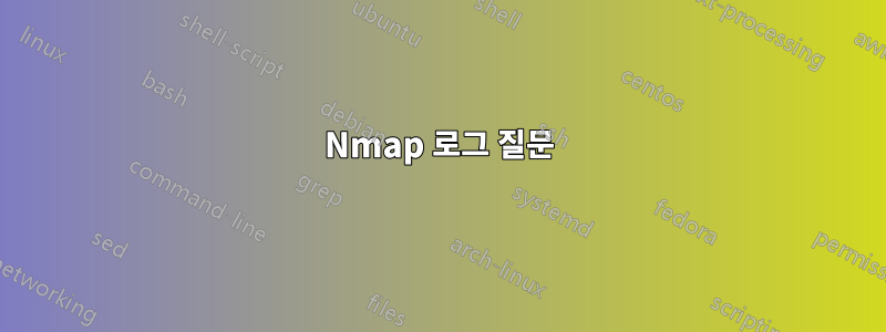 Nmap 로그 질문