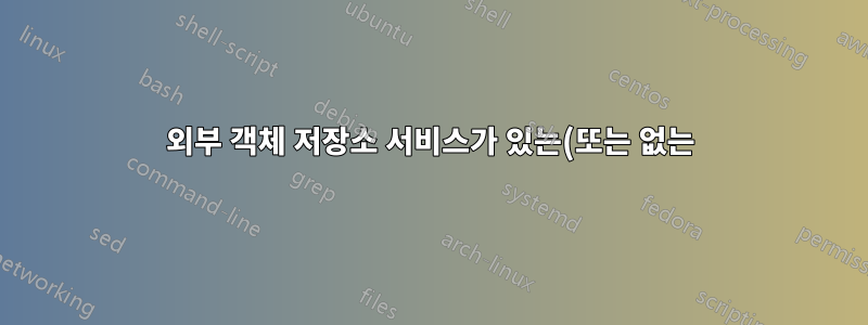 외부 객체 저장소 서비스가 있는(또는 없는) Juju 및 OpenStack 공급자
