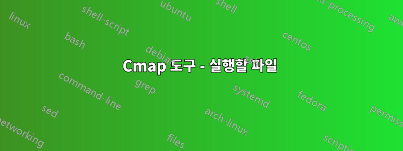 Cmap 도구 - 실행할 파일