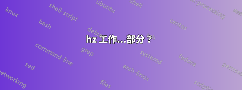 144hz 工作...部分？