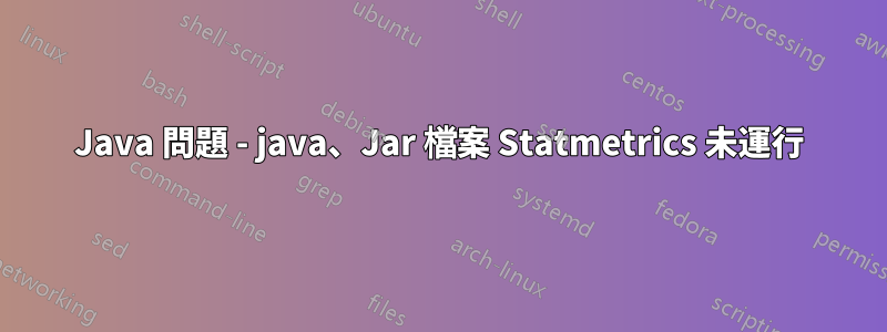 Java 問題 - java、Jar 檔案 Statmetrics 未運行