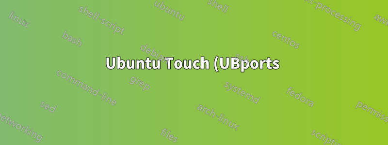 Ubuntu Touch (UBports) と LXC/LXD コンテナ (Ubuntu 実行用) の Android サポート: 現在の状態