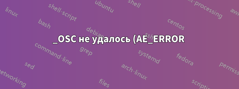 _OSC не удалось (AE_ERROR); отключение ASPM